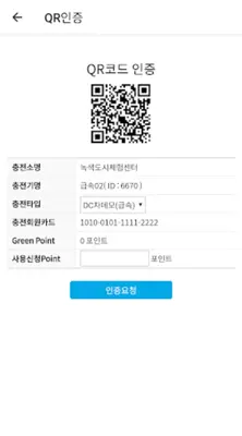 KEPCO PLUG - 한전 전기차 충전 앱 android App screenshot 0