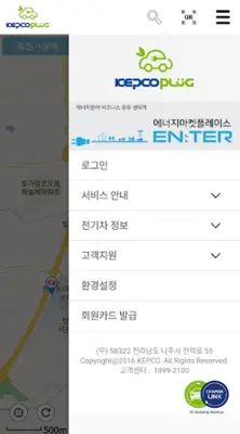 KEPCO PLUG - 한전 전기차 충전 앱 android App screenshot 2