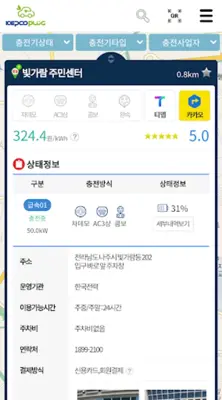 KEPCO PLUG - 한전 전기차 충전 앱 android App screenshot 3